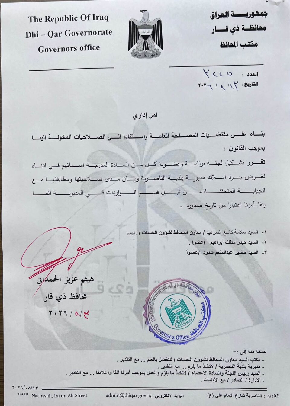 صورة من مقال: محافظ ذي قار يكلّف معاونه الخدمي بملف أملاك بلدية الناصرية وإيراداتها