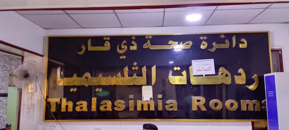 صورة من مقال: مركز أمراض الدم في ذي قار يسجل 1408 مراجعات خلال شهر تموز 2026