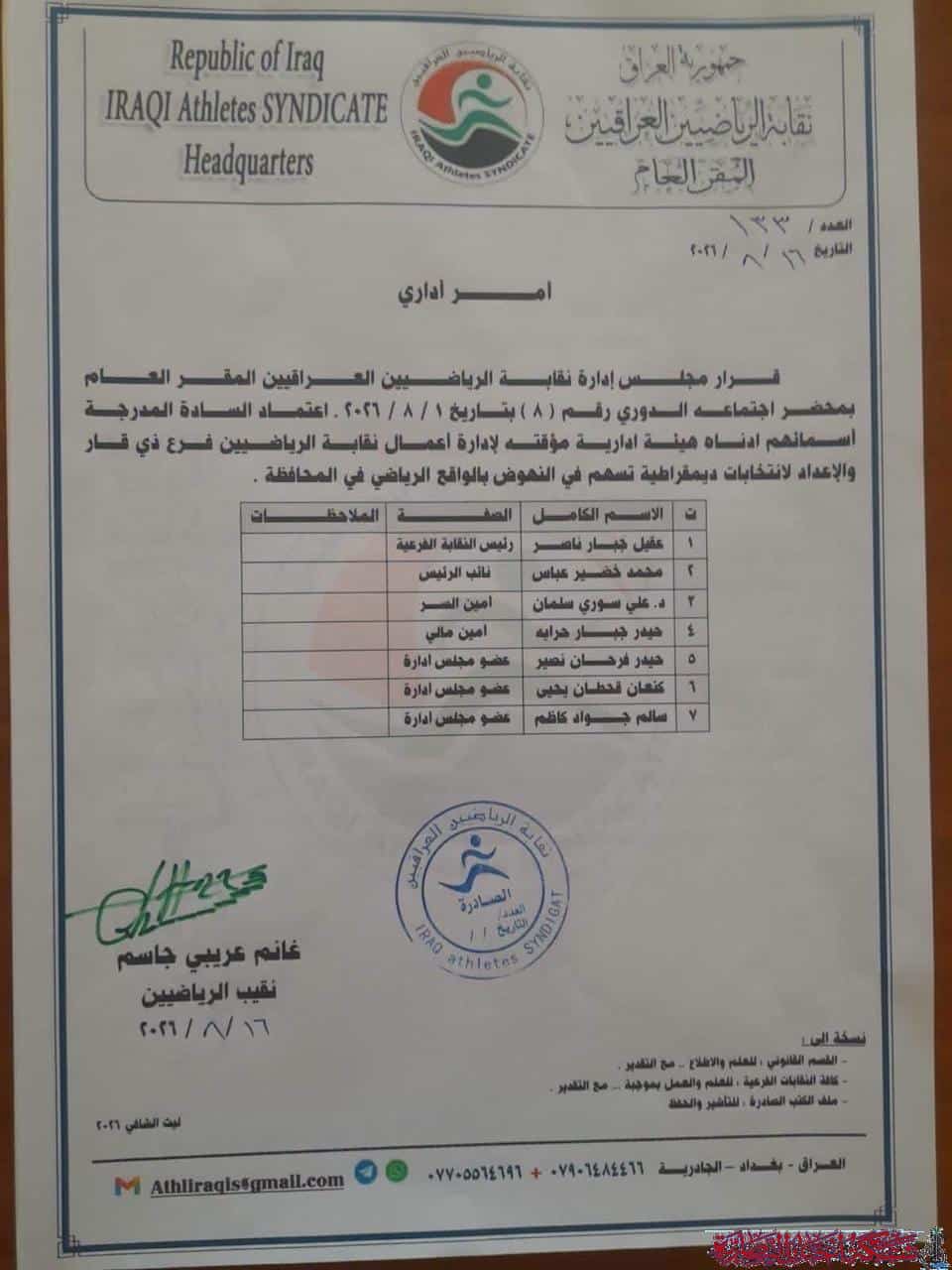 صورة من مقال: نقابة الرياضيين العراقيين تعتمد هيئة إدارية مؤقتة لفرع ذي قار تمهيدا لانتخابات ديمقراطية