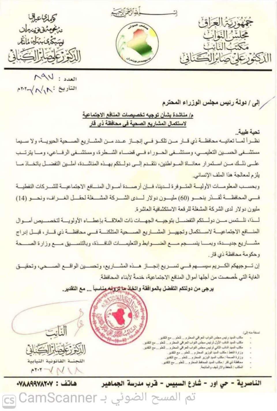 صورة من مقال: نائب عن ذي قار يطالب بإطلاق 74 مليون دولار من أرصدة المنافع النفطية لإكمال مستشفيات متلكئة