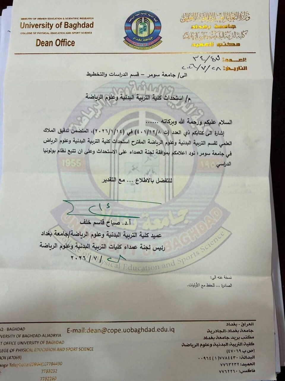 صورة من مقال: وزارة التعليم توافق على استحداث كلية التربية البدنية والعلوم الرياضية في جامعة سومر