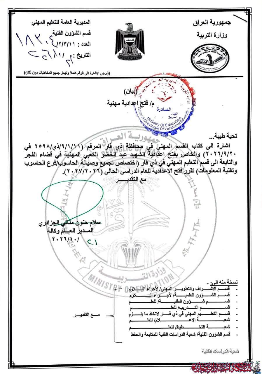 صورة من مقال: التعليم المهني في العراق يفتتح إعداديتين مهنيتين في ذي قار باختصاصات تقنية وصناعية جديدة